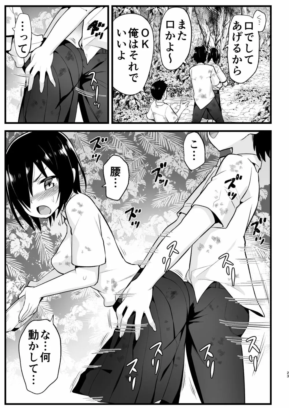 無人島女さん全身泥だらけでパコられる!:吉村さん6話 Page.22