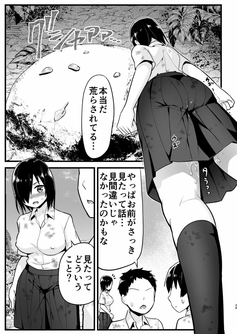 無人島女さん全身泥だらけでパコられる!:吉村さん6話 Page.28