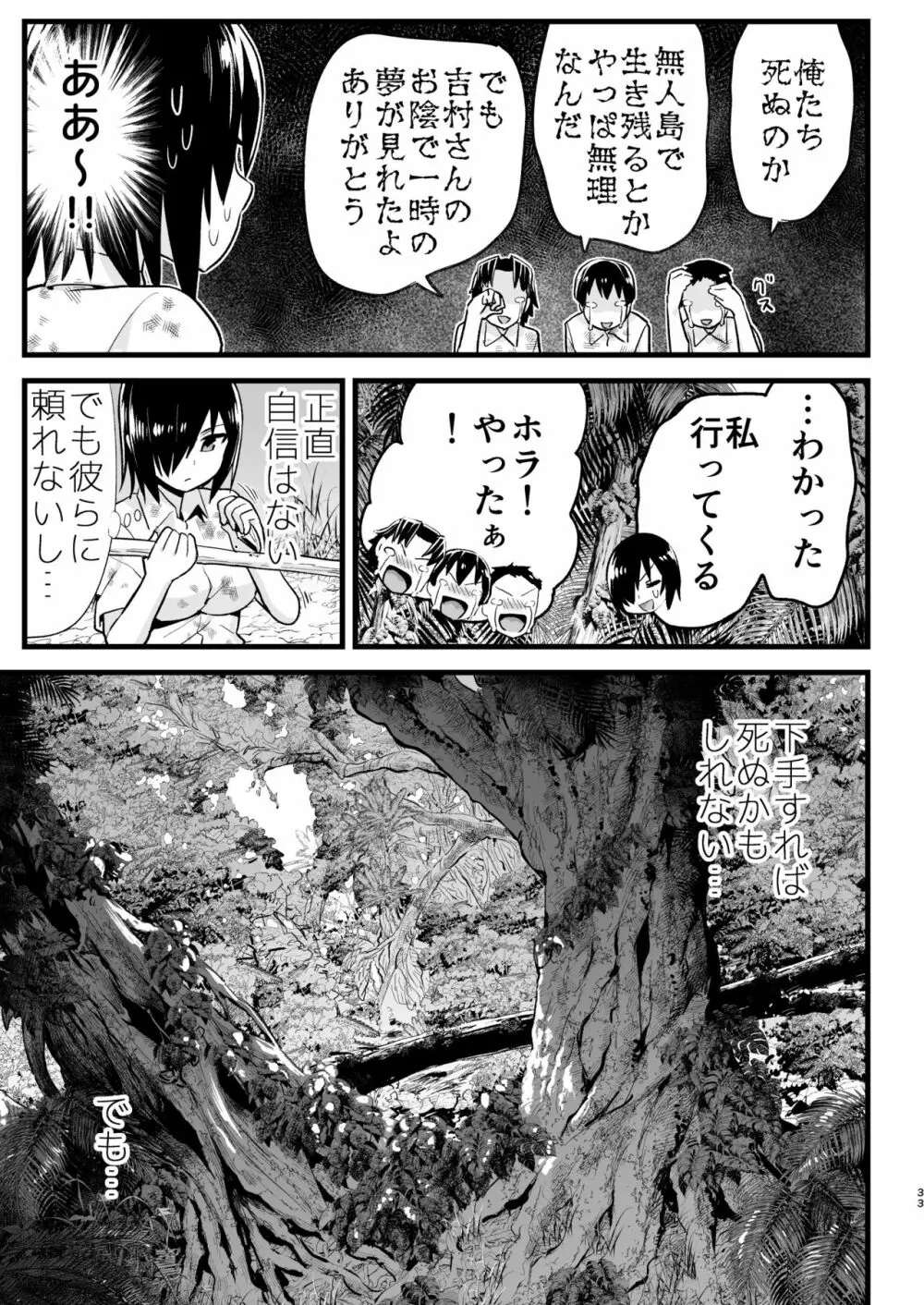 無人島女さん全身泥だらけでパコられる!:吉村さん6話 Page.32