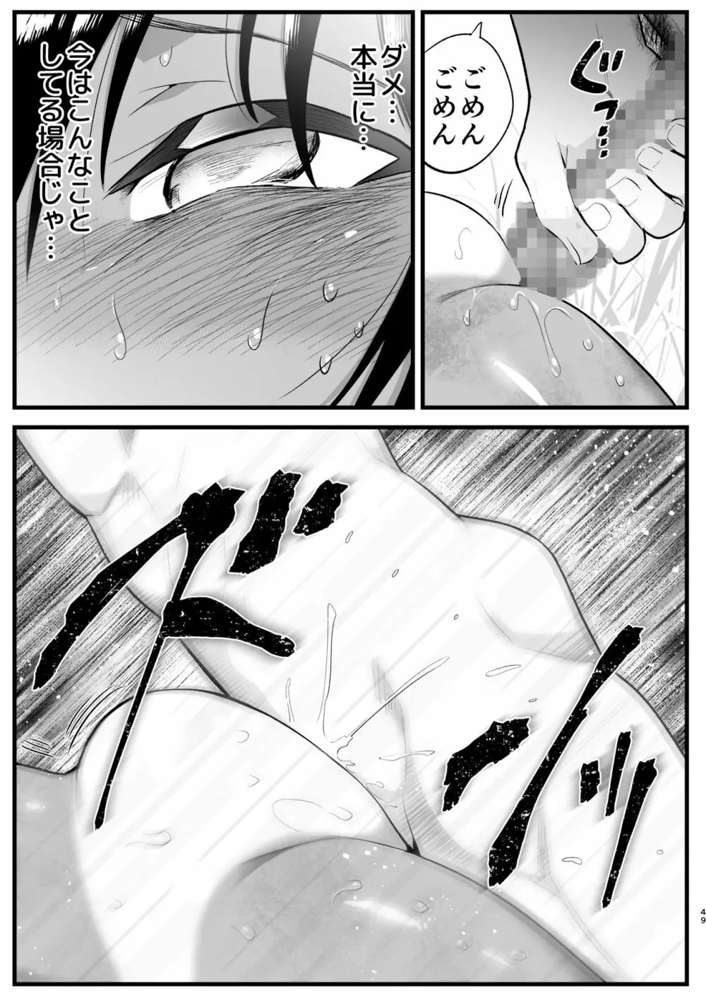 無人島女さん全身泥だらけでパコられる!:吉村さん6話 Page.48