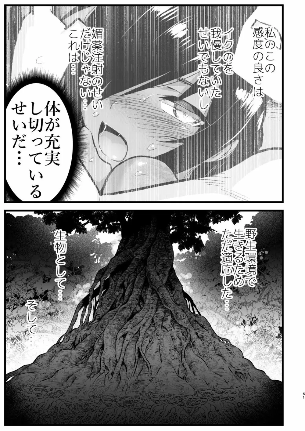無人島女さん全身泥だらけでパコられる!:吉村さん6話 Page.60