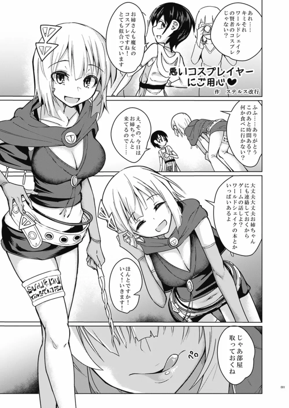 Melty H Page.23