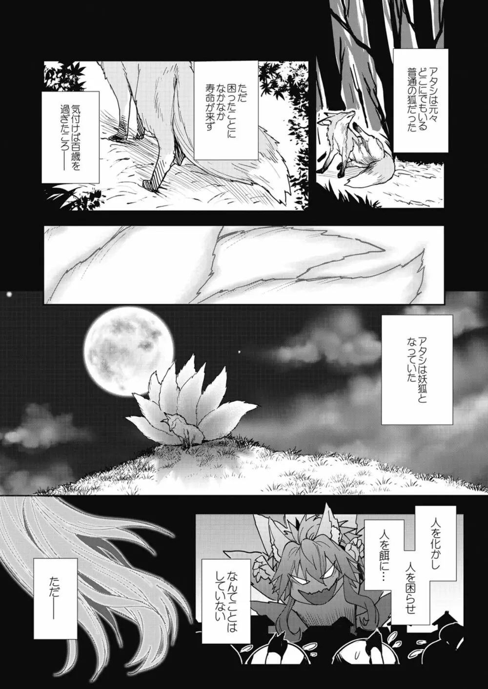 Melty H Page.32