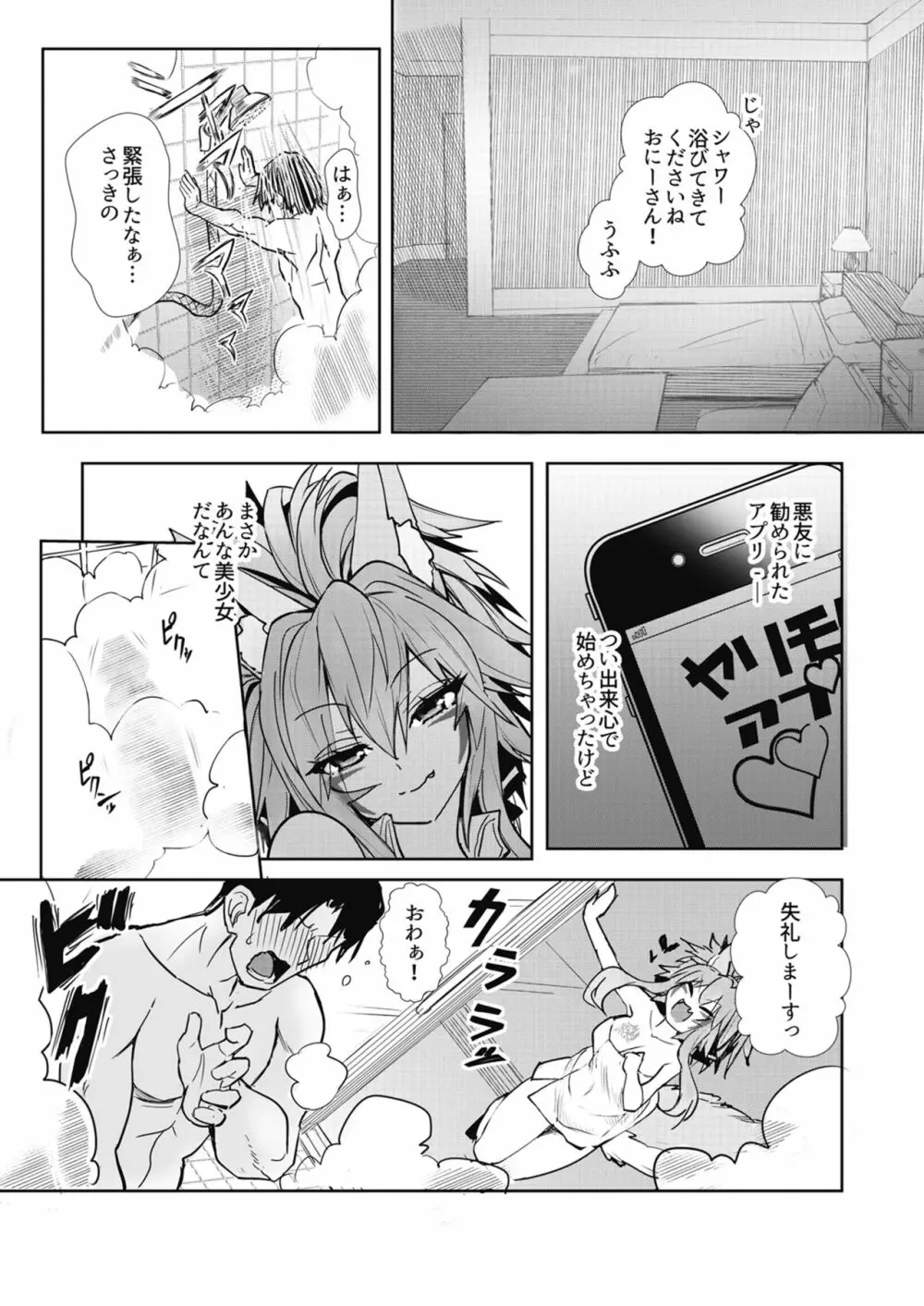 Melty H Page.38
