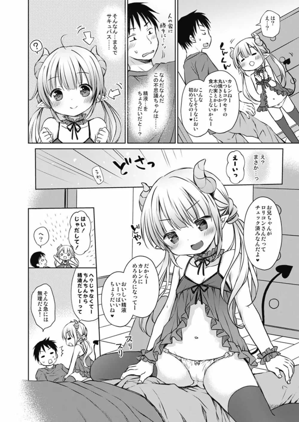 Melty H Page.56