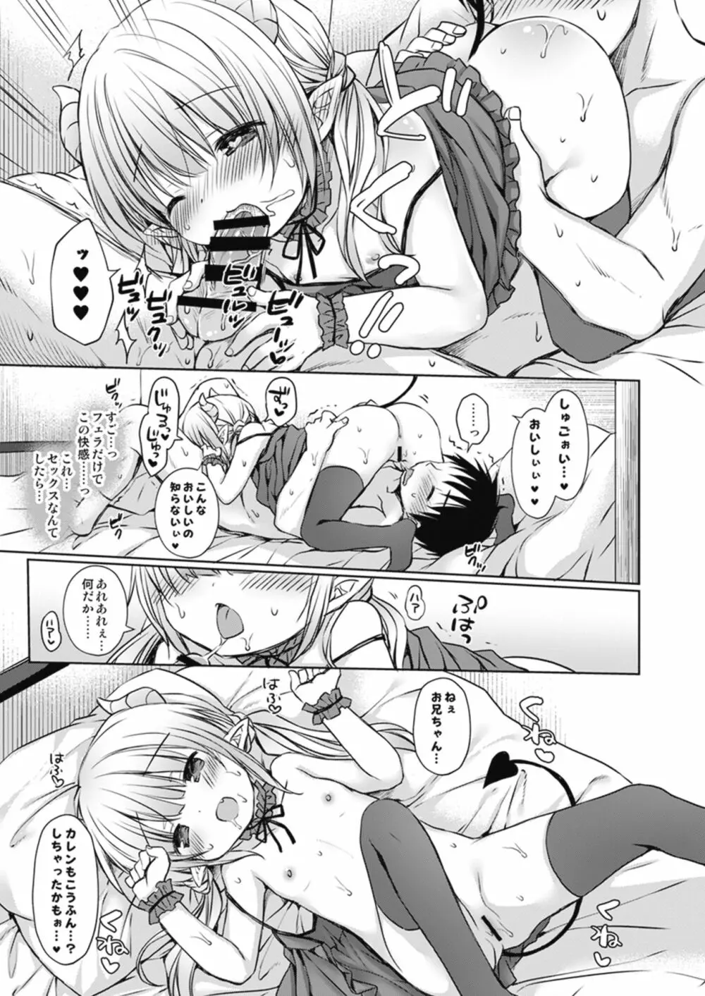 Melty H Page.61