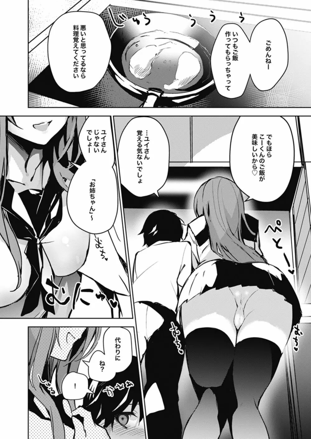Melty H Page.8