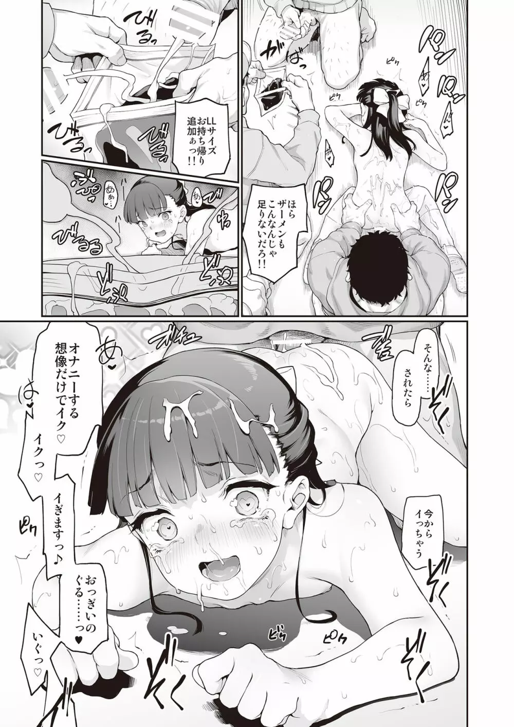 Melty H Page.83