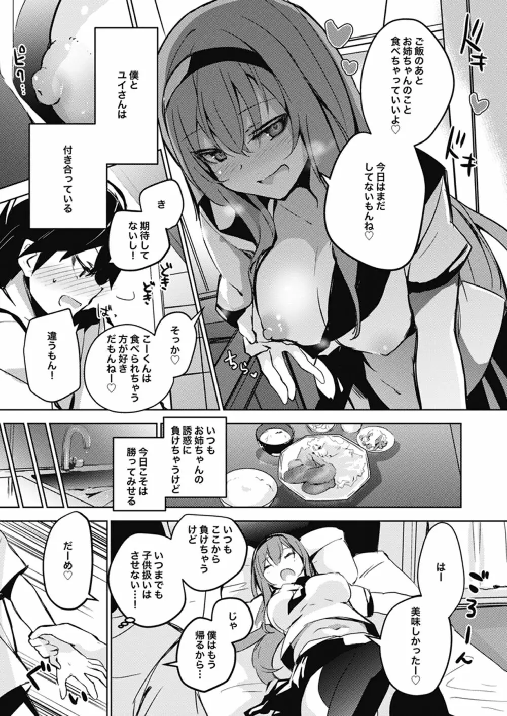 Melty H Page.9