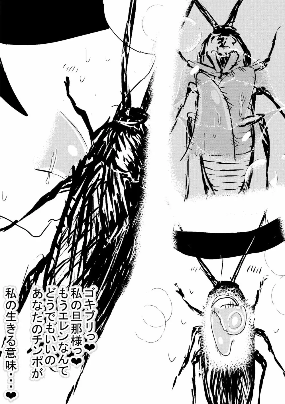 ゴキブリに犯されるミカサ Page.26