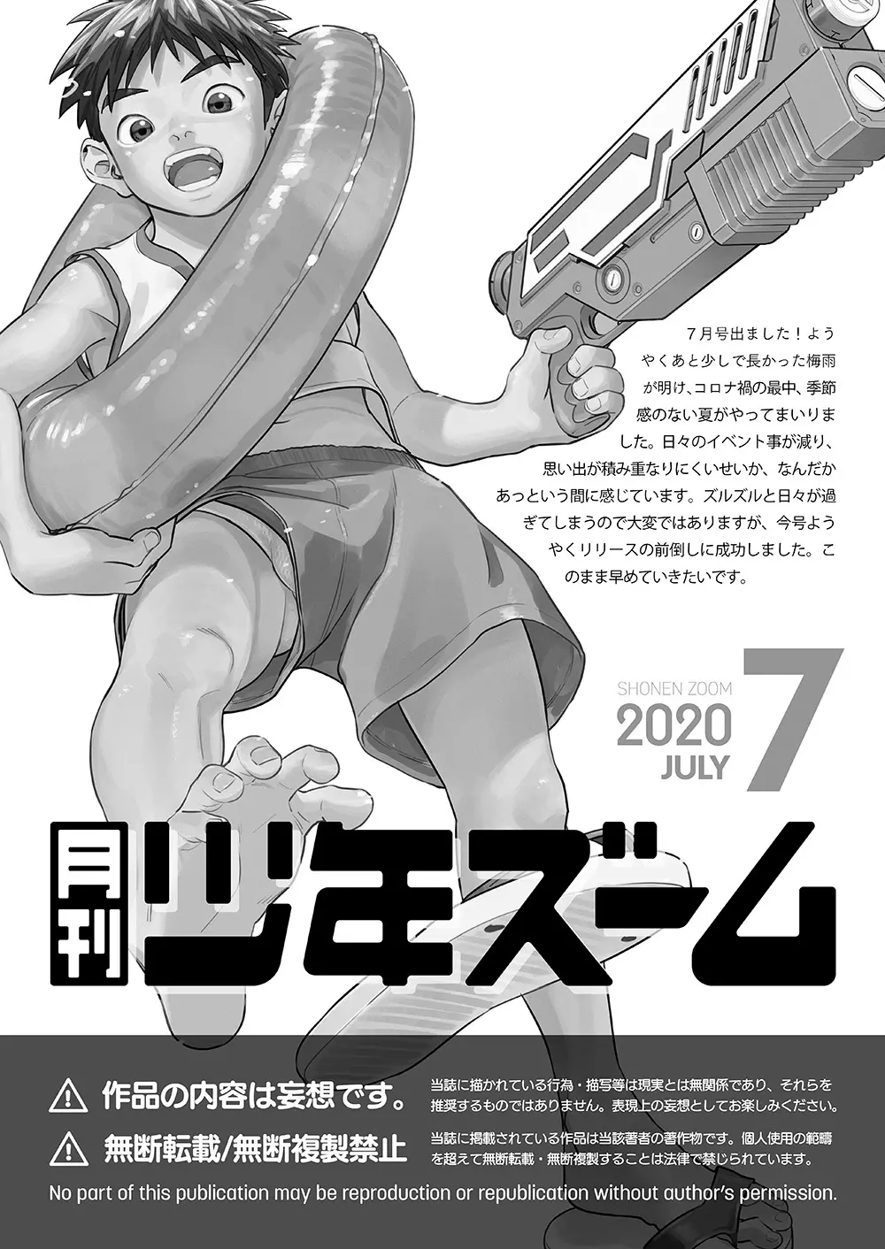 月刊少年ズーム 2020年7月号 Page.21