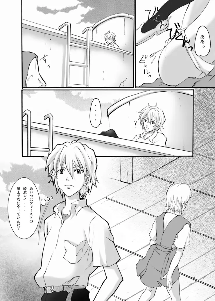 EVAの虜 Page.24