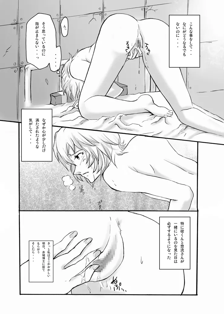 EVAの虜 Page.27