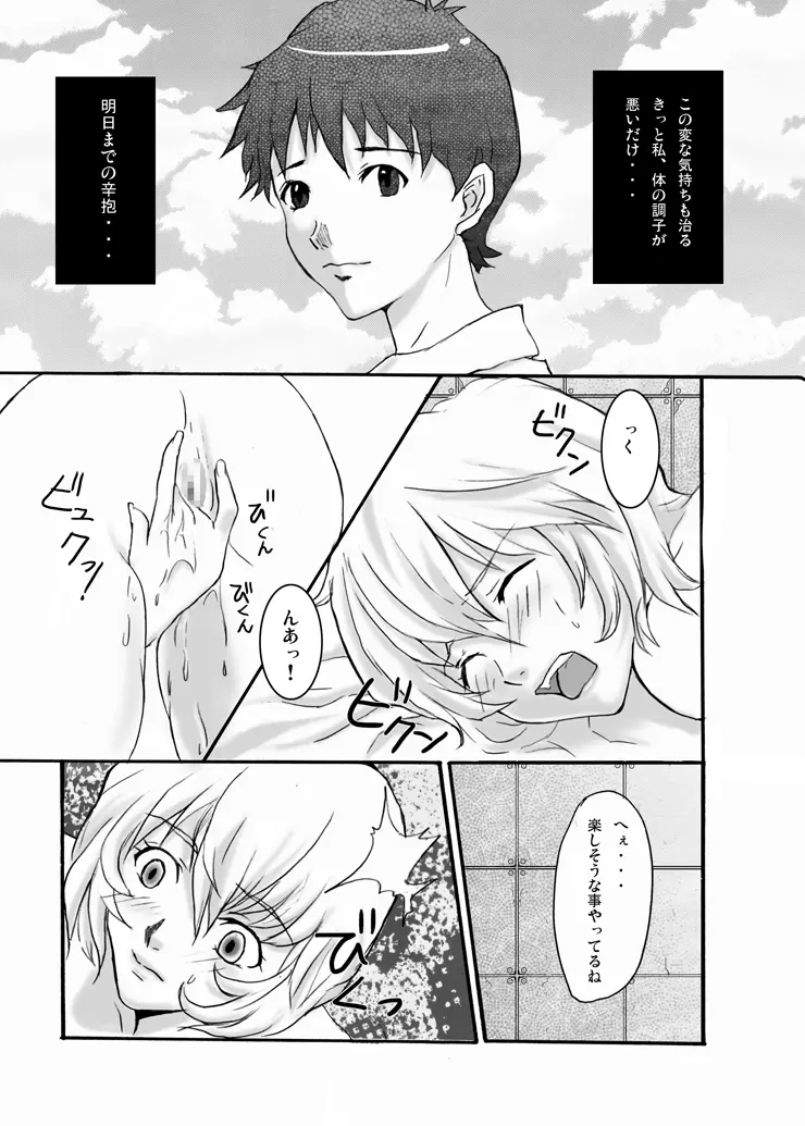 EVAの虜 Page.28