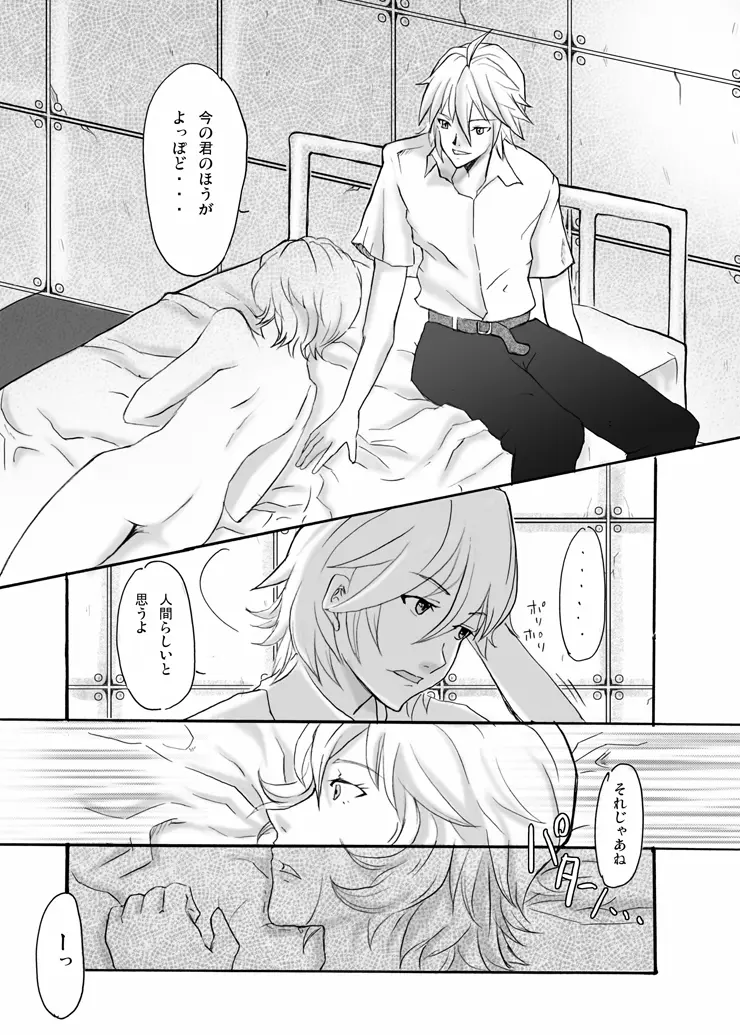 EVAの虜 Page.36