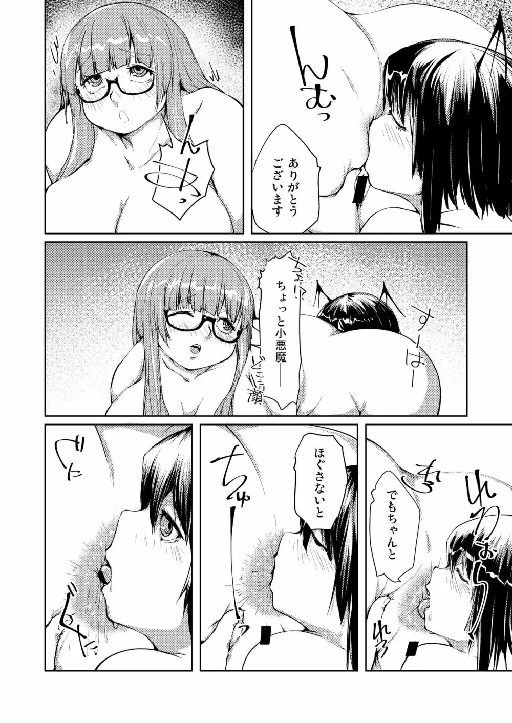 アナルで慰めてパチュリー様 Page.14