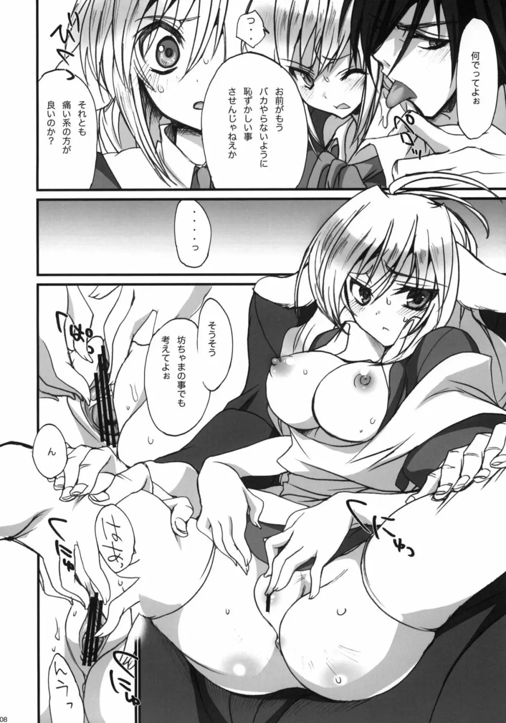 イヌミミマスタード Page.7