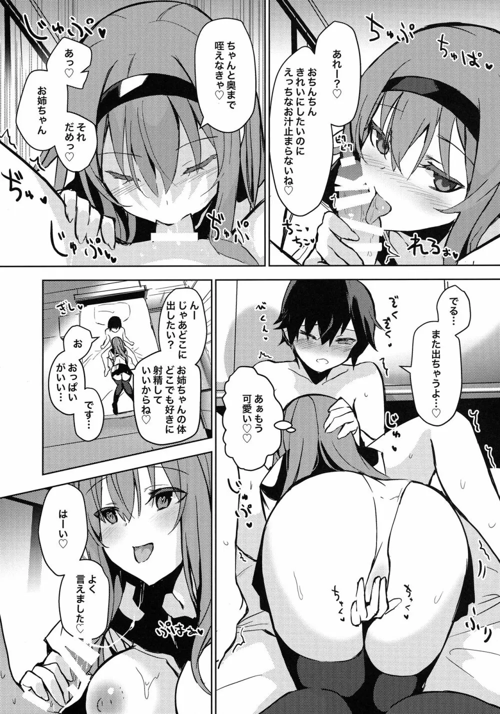 Melty H Page.13