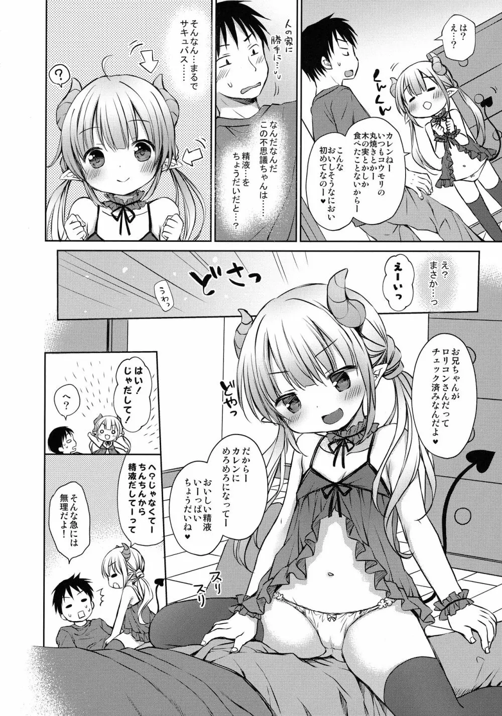 Melty H Page.55