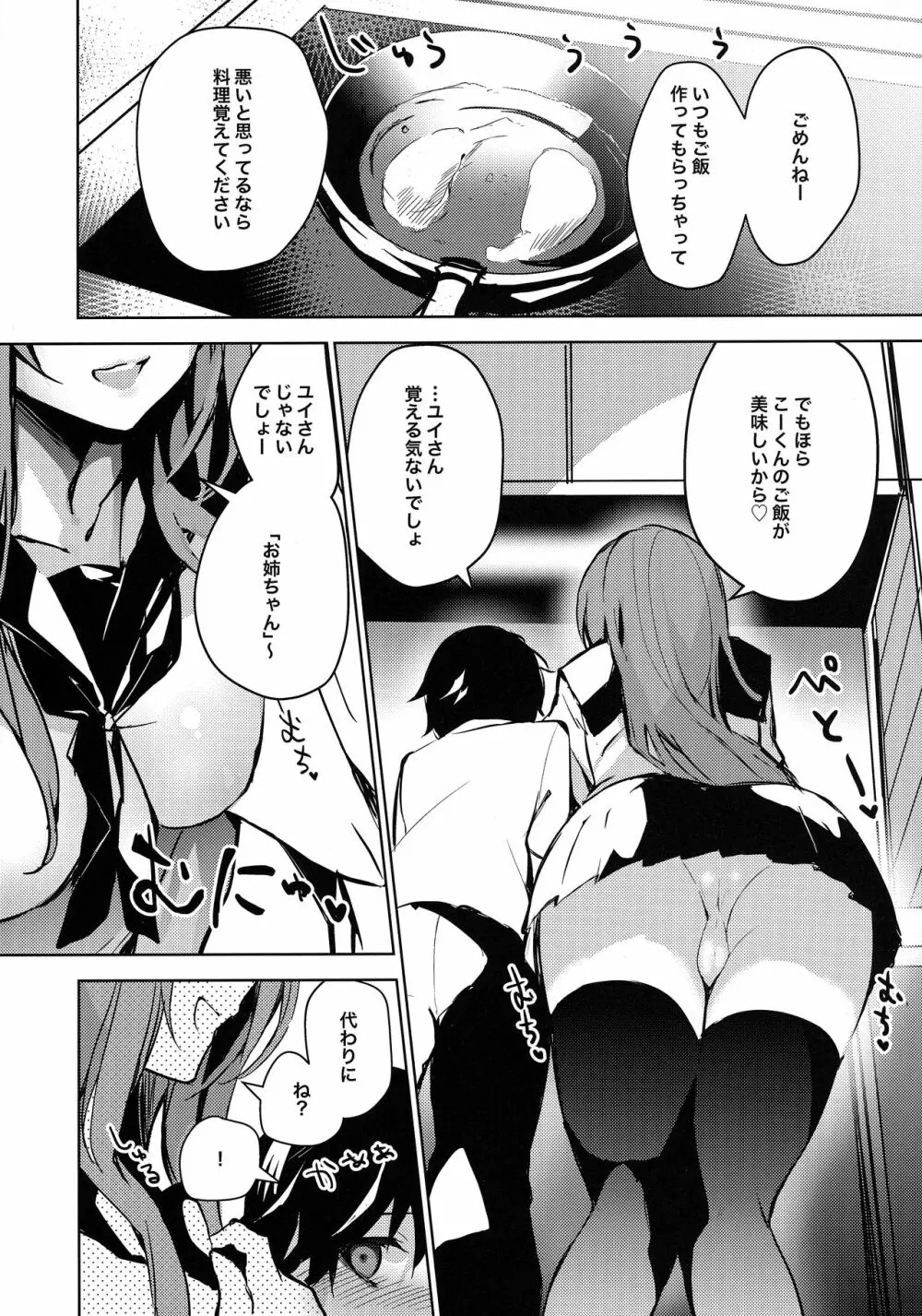 Melty H Page.7