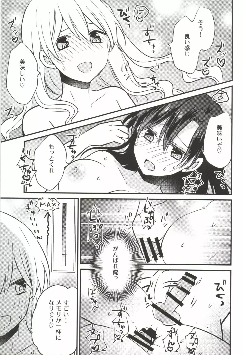 ふたなり姉妹に強奪されて困っています! Page.19