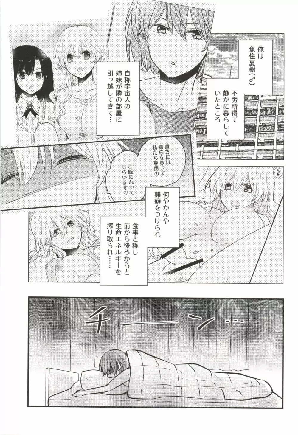 ふたなり姉妹に強奪されて困っています! Page.5