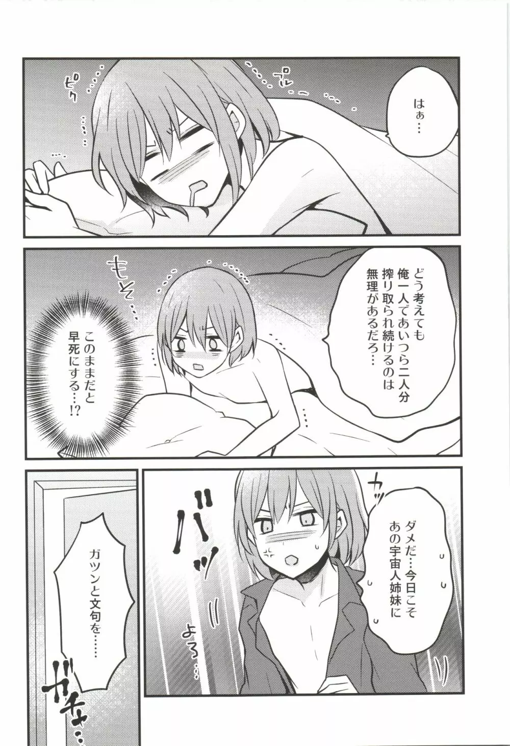 ふたなり姉妹に強奪されて困っています! Page.6