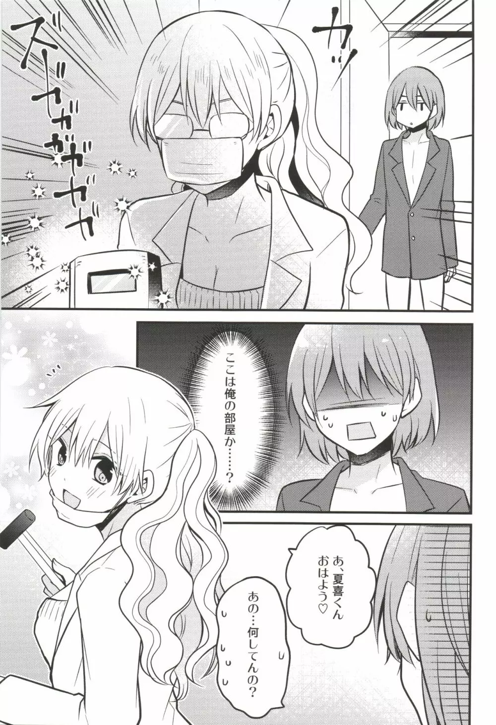 ふたなり姉妹に強奪されて困っています! Page.7