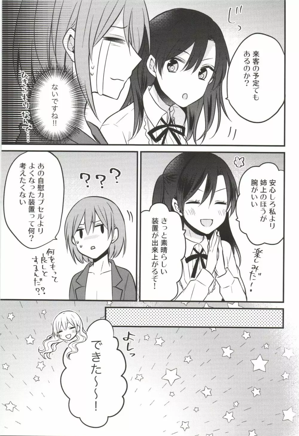 ふたなり姉妹に強奪されて困っています! Page.9