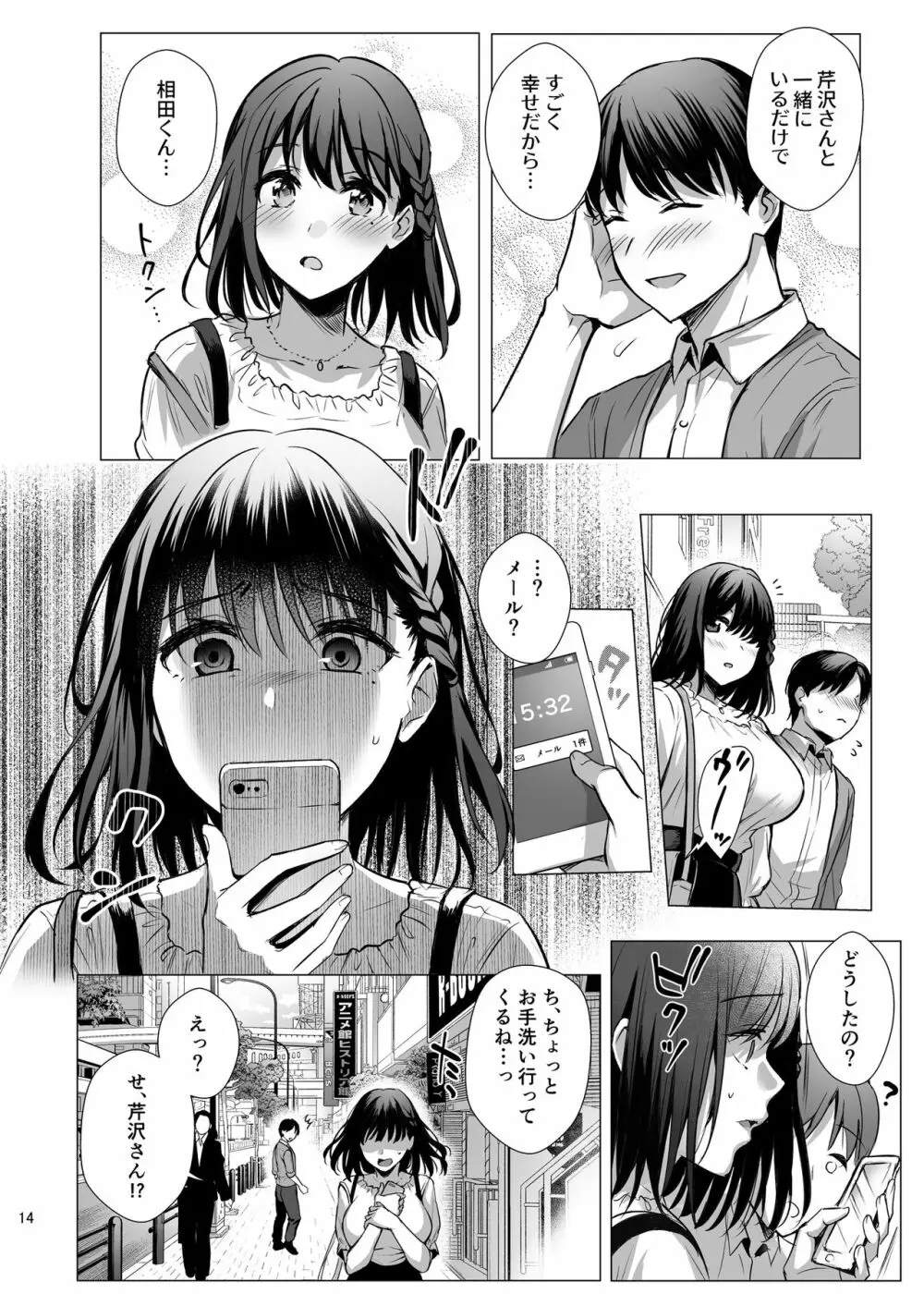 図書室ノ彼女3～清楚ナ君ガ堕チルマデ～ Page.15