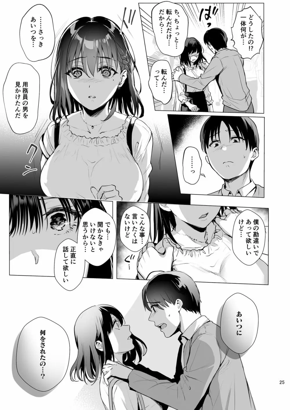 図書室ノ彼女3～清楚ナ君ガ堕チルマデ～ Page.26