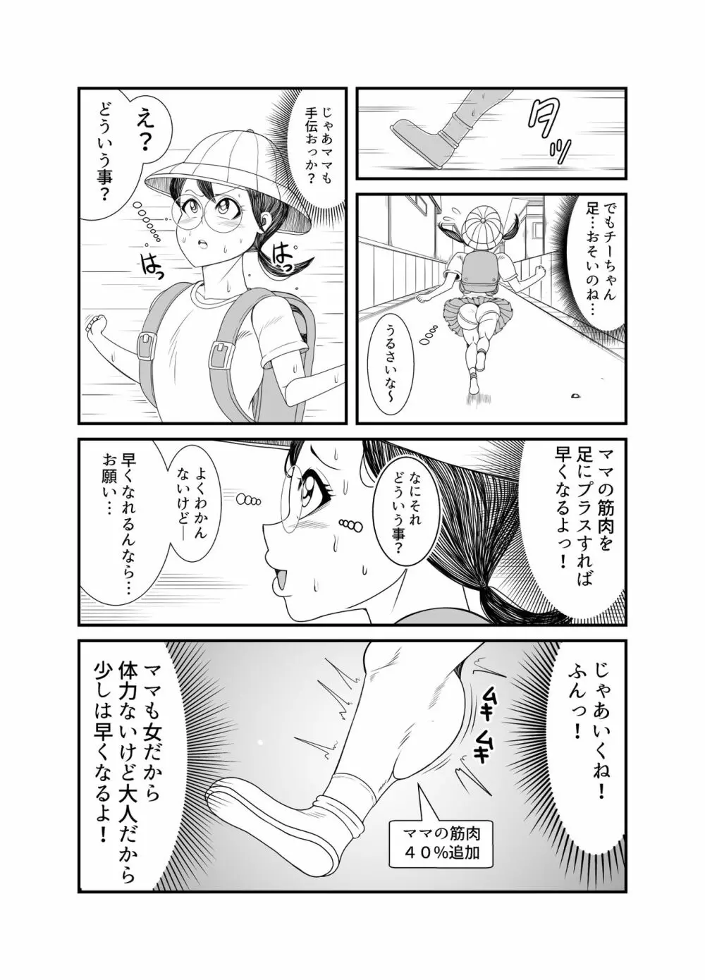 ゴーストママとチーちゃんの憑依告白大作戦！！ Page.10