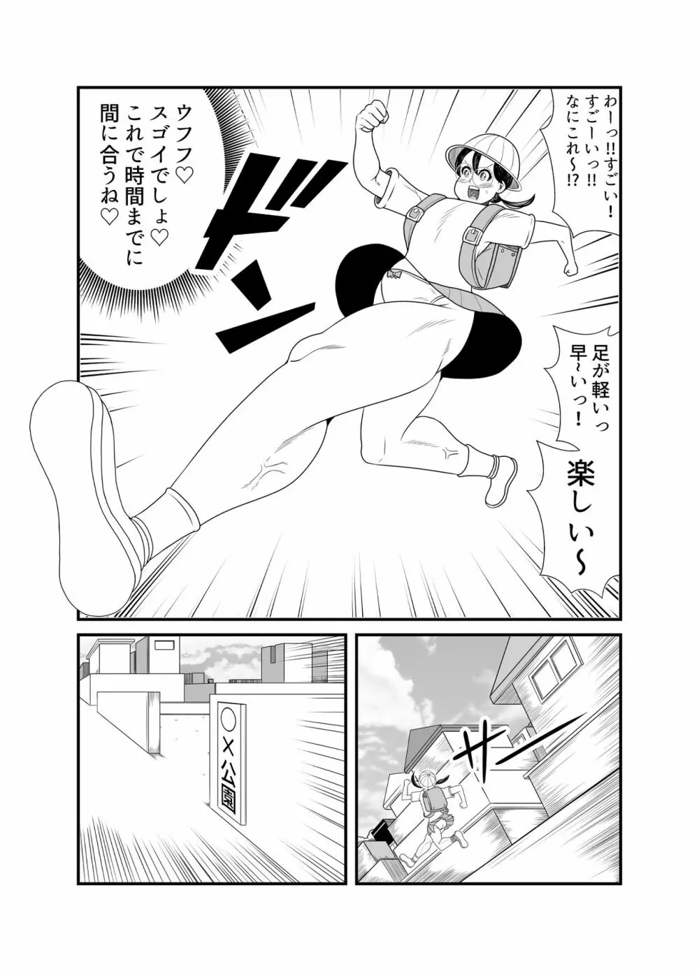 ゴーストママとチーちゃんの憑依告白大作戦！！ Page.11