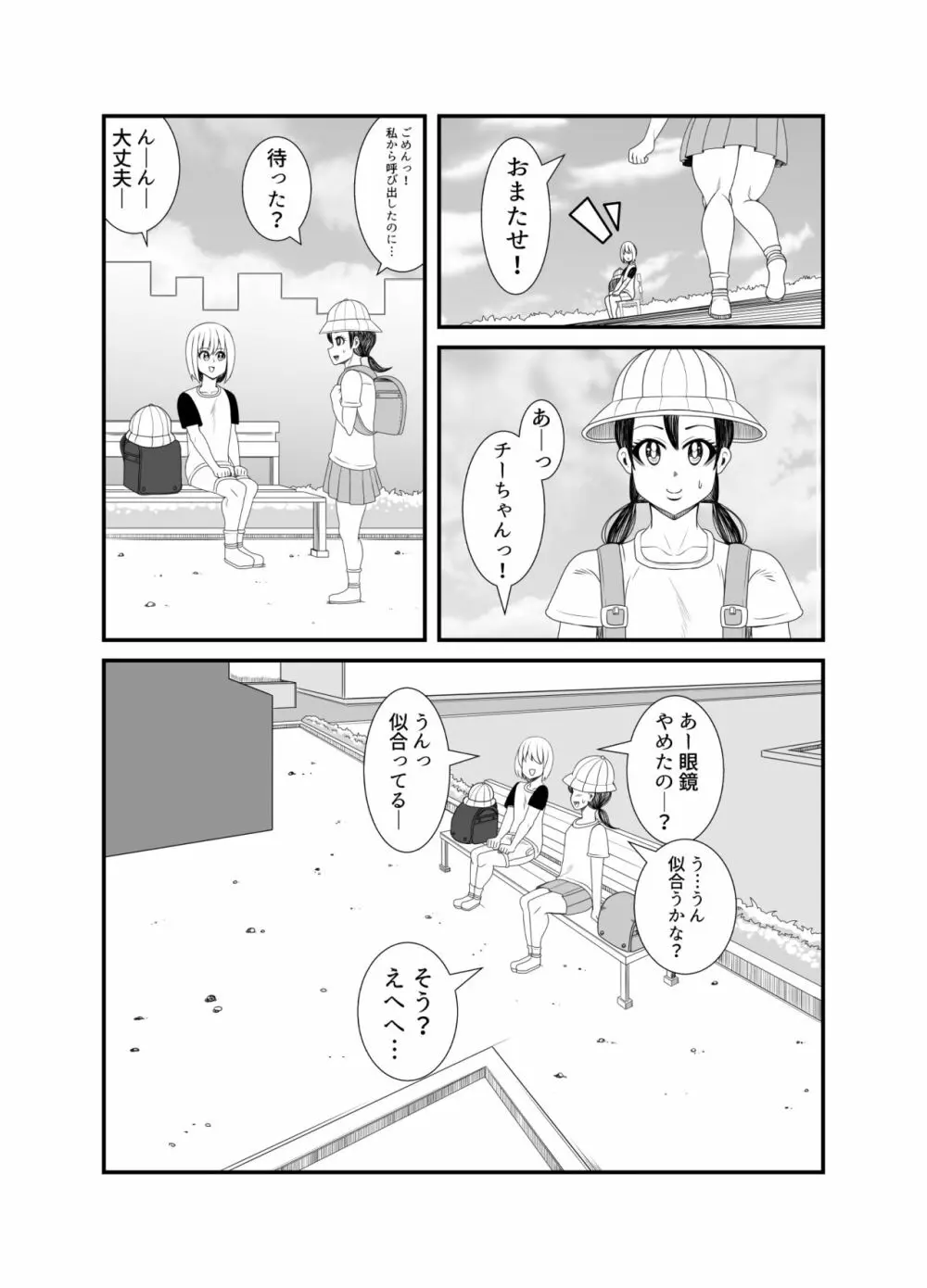 ゴーストママとチーちゃんの憑依告白大作戦！！ Page.16