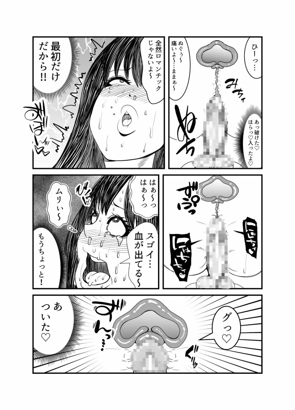 ゴーストママとチーちゃんの憑依告白大作戦！！ Page.43
