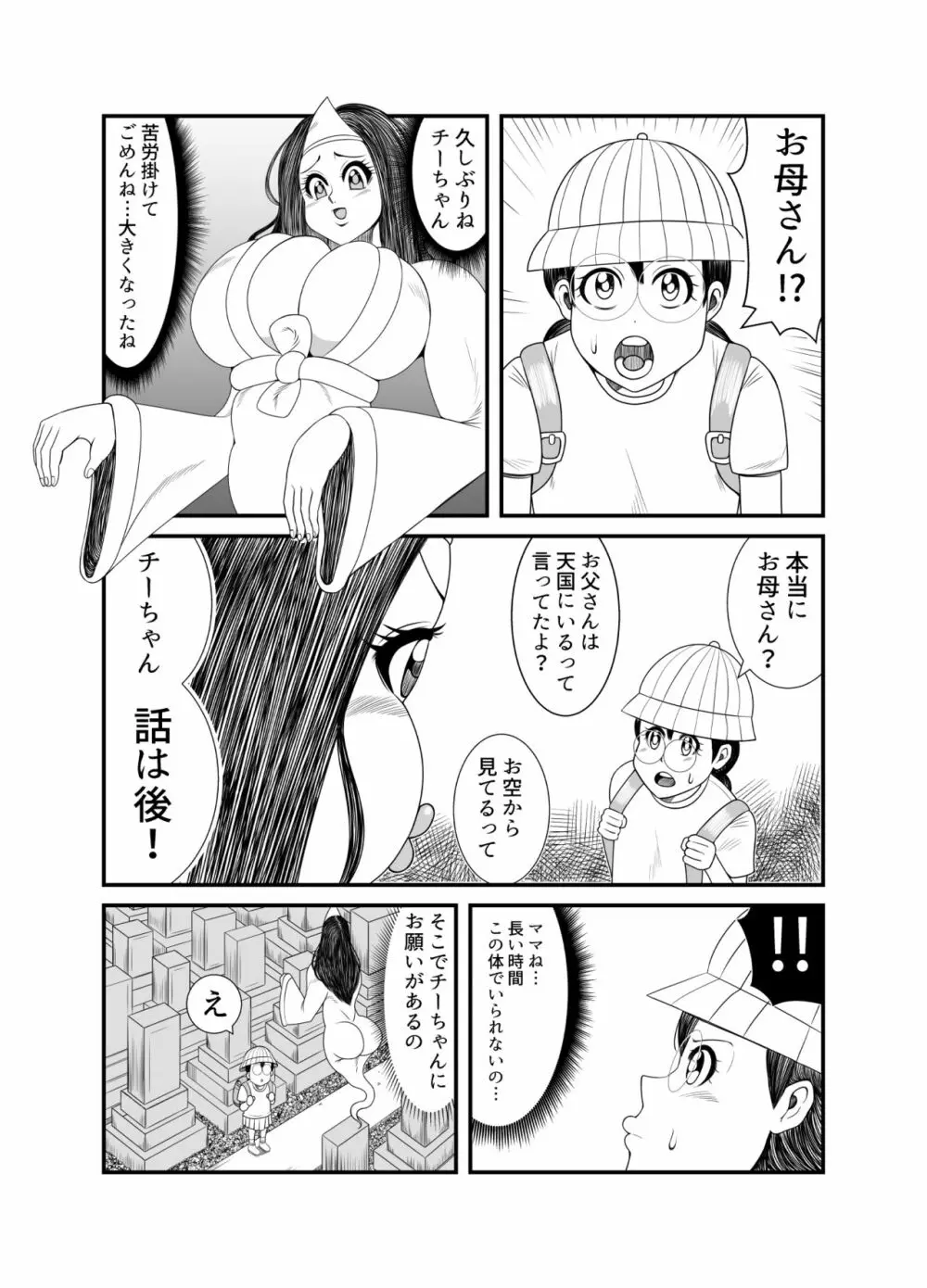 ゴーストママとチーちゃんの憑依告白大作戦！！ Page.5