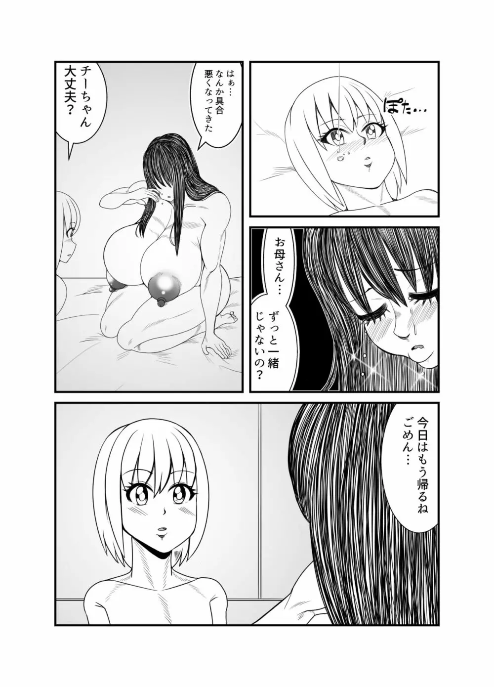 ゴーストママとチーちゃんの憑依告白大作戦！！ Page.53