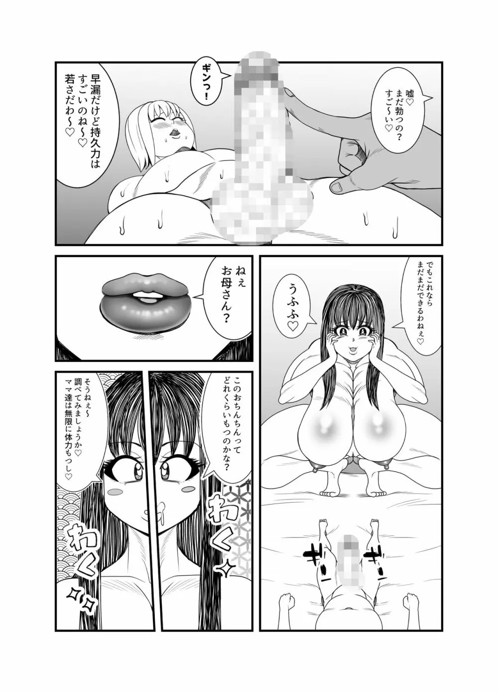 ゴーストママとチーちゃんの憑依告白大作戦！！ Page.71