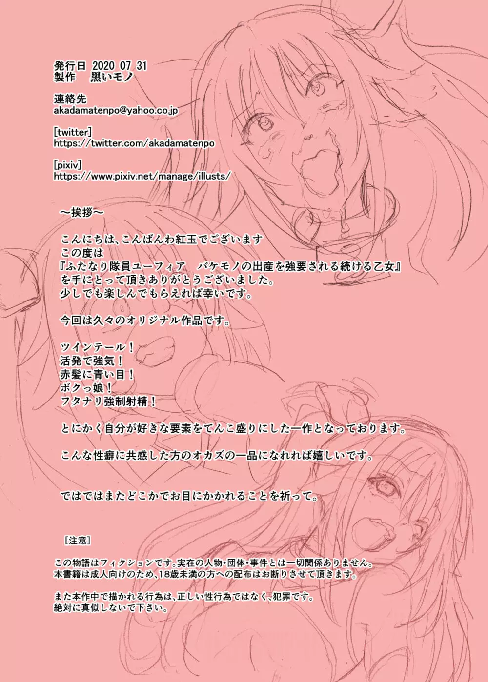 ふたなり隊員ユーフィア バケモノの出産を強要される続ける乙女 Page.23