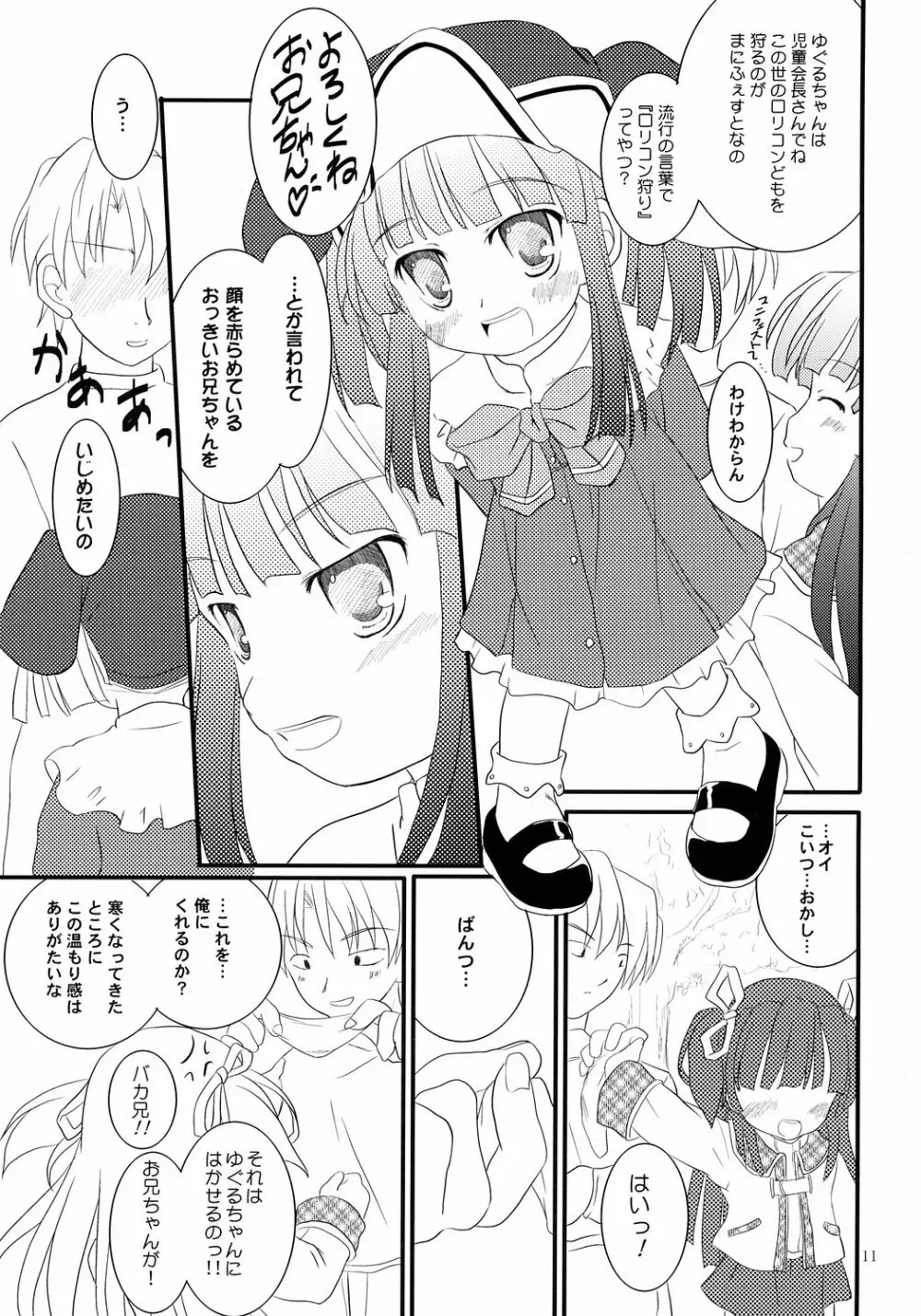 ChaL☆Mate ～Second Term～ Page.10