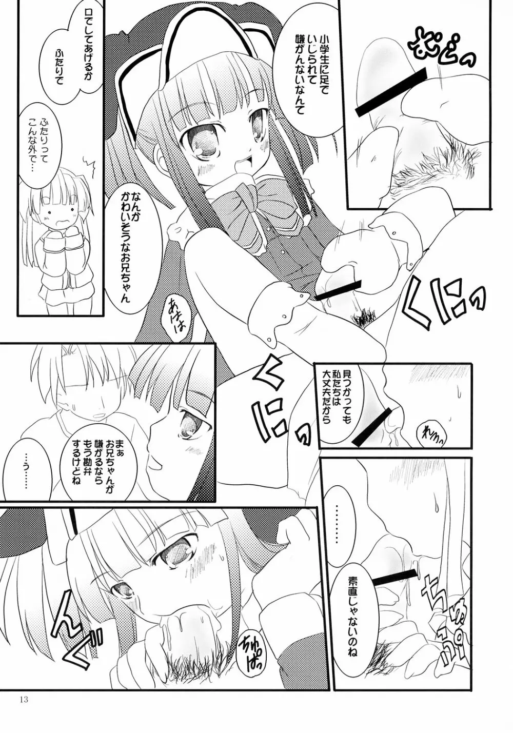 ChaL☆Mate ～Second Term～ Page.12