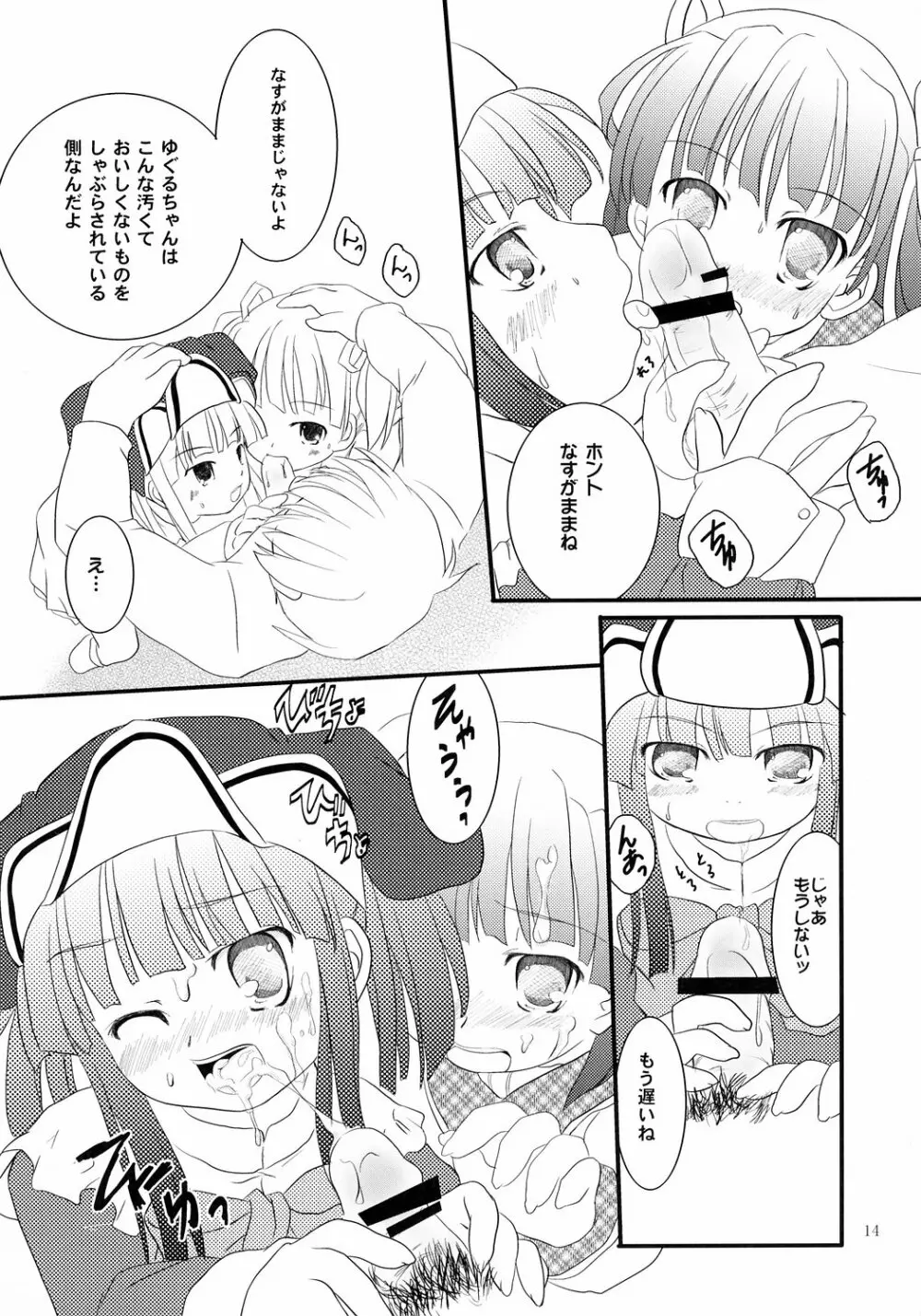 ChaL☆Mate ～Second Term～ Page.13