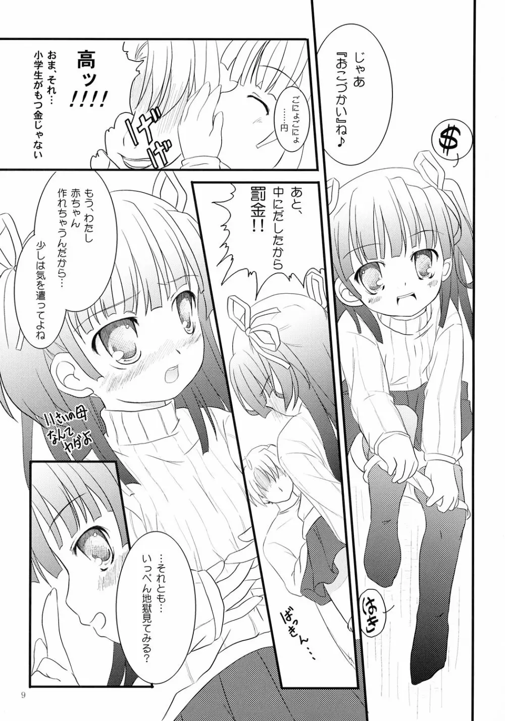 ChaL☆Mate ～Second Term～ Page.8