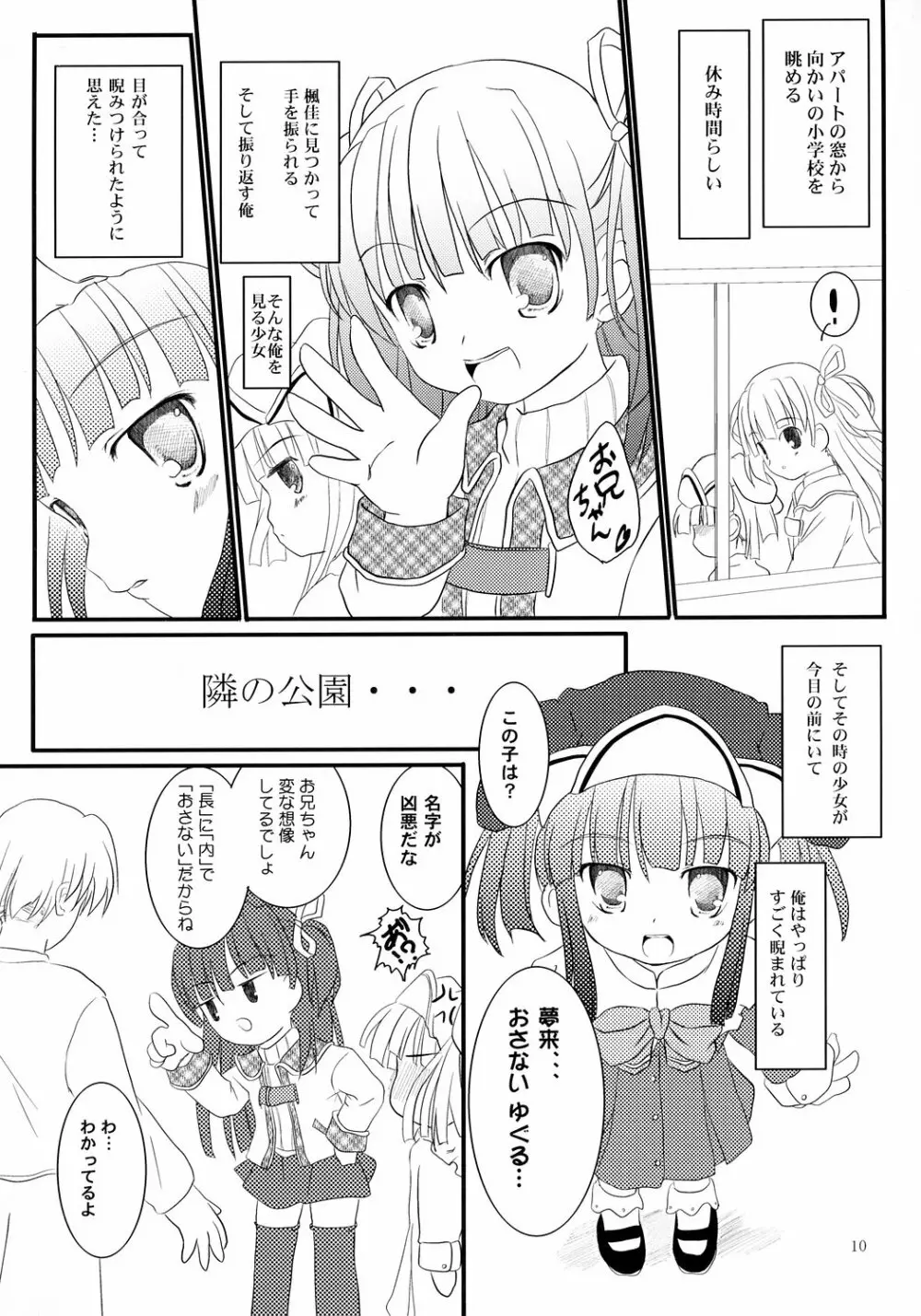 ChaL☆Mate ～Second Term～ Page.9