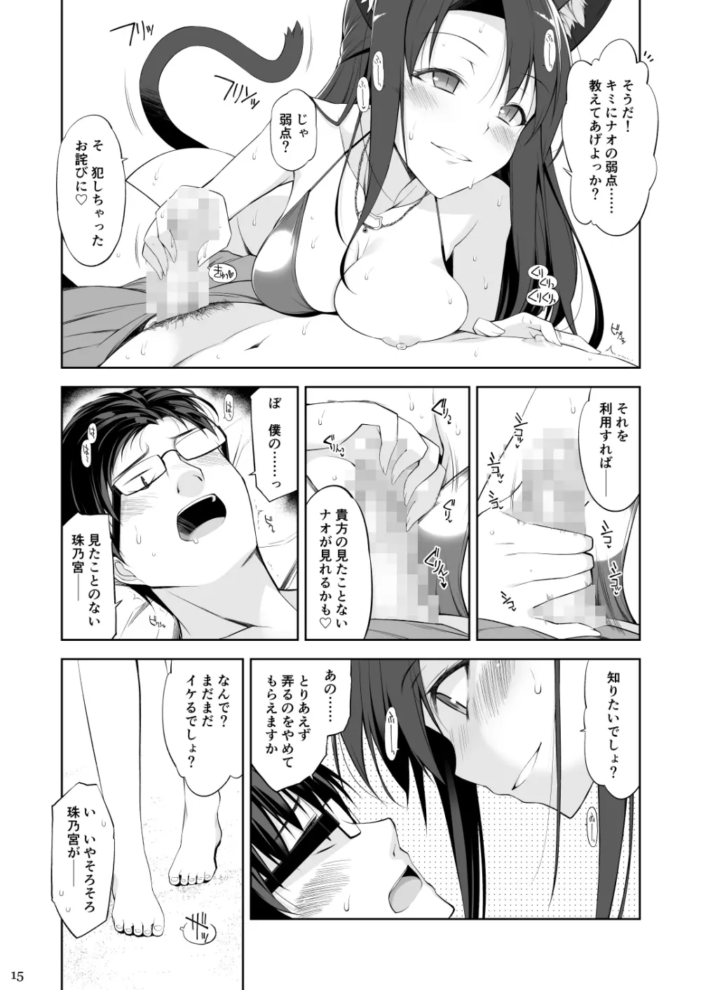 ねことげぼく III Page.14