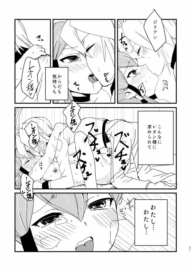 レオジリ 犬×猫 Page.20