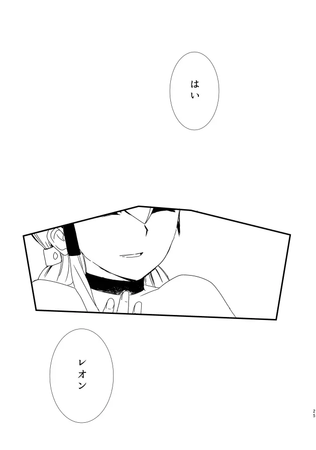 レオジリ 犬×猫 Page.24