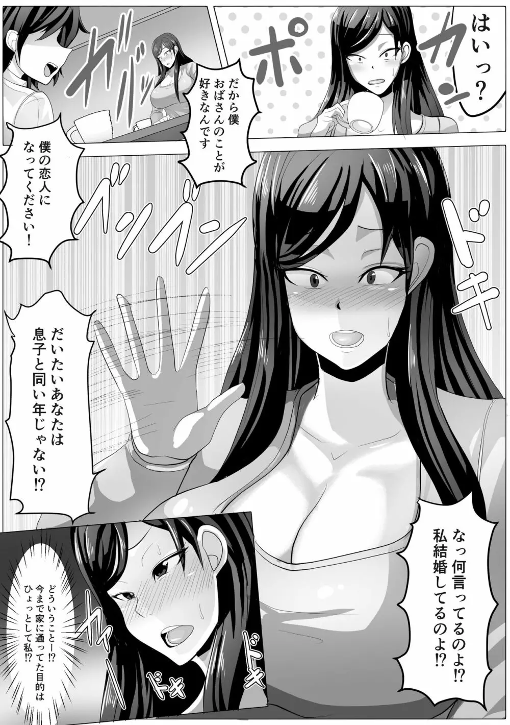 友達の母さんと付き合えたので開発しまくって自分好みに調教していきます Page.29