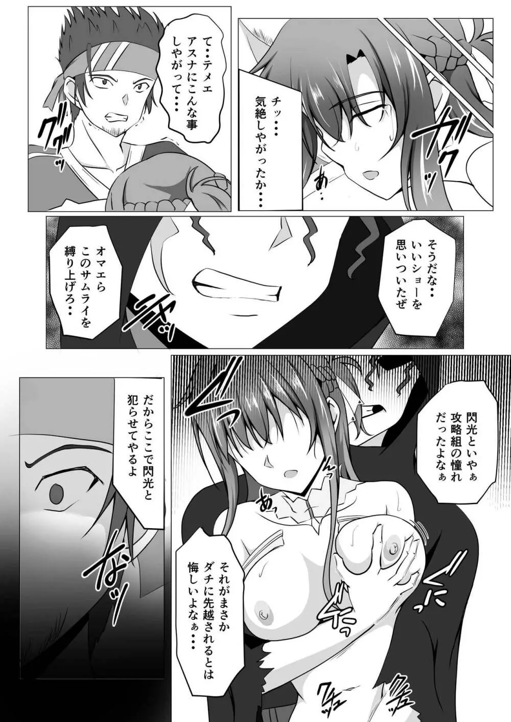 閃光遊戯IV Page.19