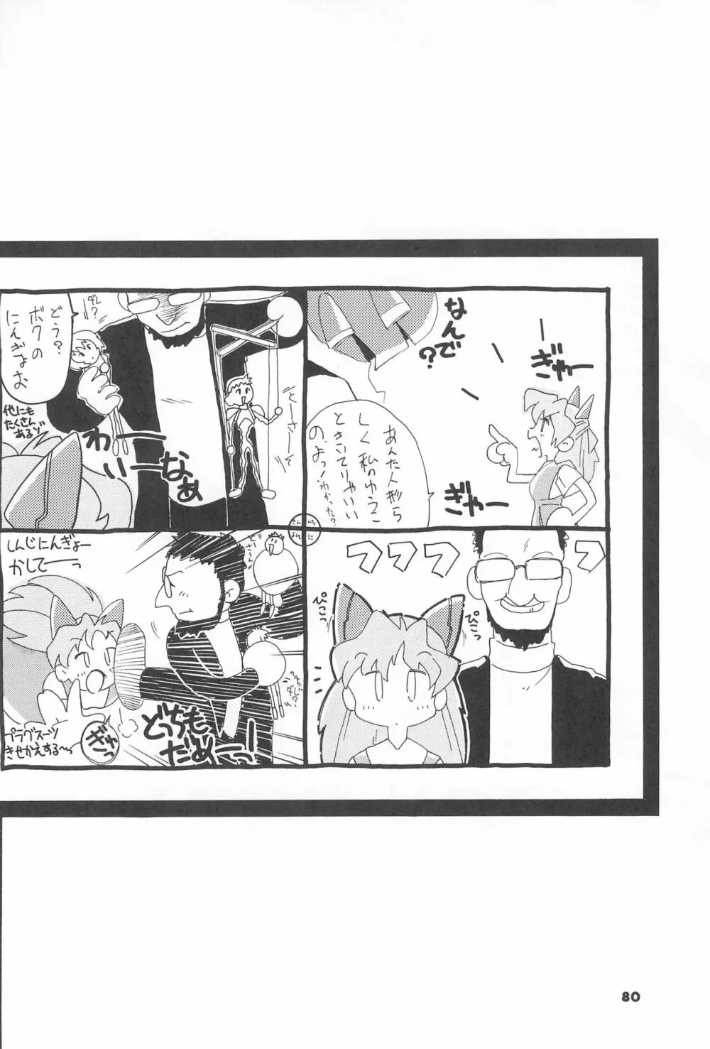 ASTRA NOAT 2 Page.82